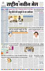 RASTRIYA NAVEEN MAIL RANCHI EDITION