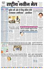 RASTRIYA NAVEEN MAIL DALTONGANJ EDITION