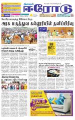 Erode-Coimbatore Supplement