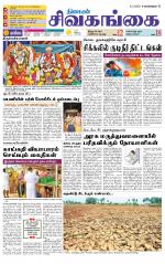 Sivagangai- Madurai Supplement