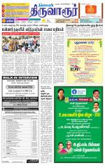 Thiruvarur-Trichy Supplement