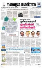 Metrovaartha - Thiruvananthapuram