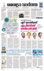 Metrovaartha - Thrissur