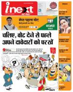 Bareilly Hindi ePaper, Bareilly Hindi Newspaper - InextLive