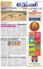 Theni-Madurai Supplement