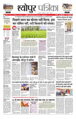 Sheopur Patrika