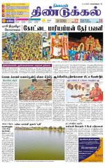 Dindigul-Madurai Supplement