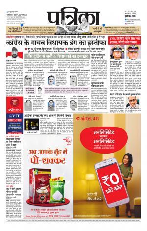 Shivpuri Patrika