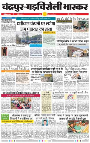 चंद्रपूर