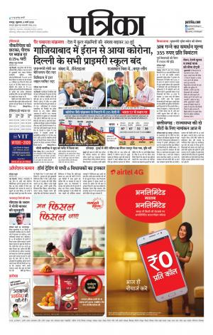 Raipur Daak Patrika