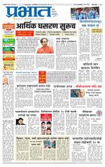 पुणे जिल्हा आवृत्ती