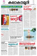 Kalakaumudi Daily Thiruvanathapuram 