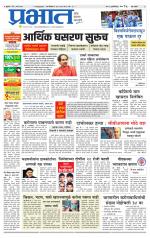 पुणे शहर आवृत्ती