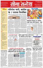 Hanumangarh Seema Sandesh 