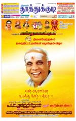 Tuticorin-Tirunelveli Supplement