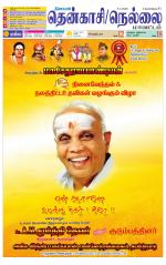 Nellai District-Tirunelveli Supplement