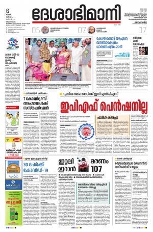 Thiruvananthapuram 6th March 2020