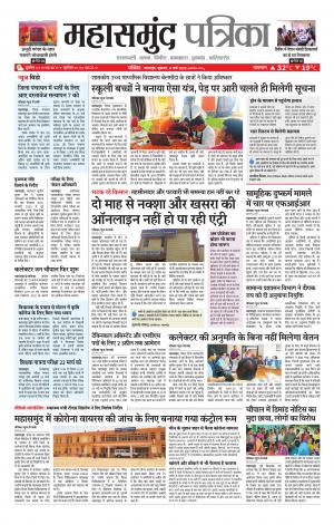 Mahasamund Patrika