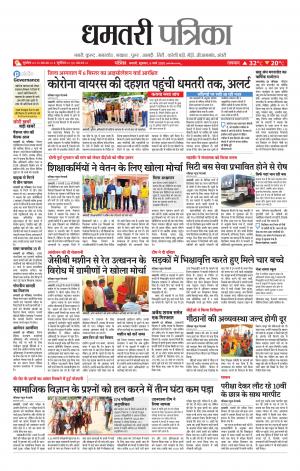 Dhamtri Patrika
