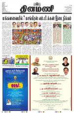 Dinamani - Tiruvarur