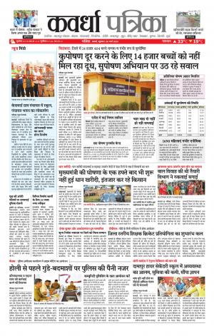 Kawardha Patrika