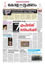 Keralabhooshanam (Thiruvalla Edition)