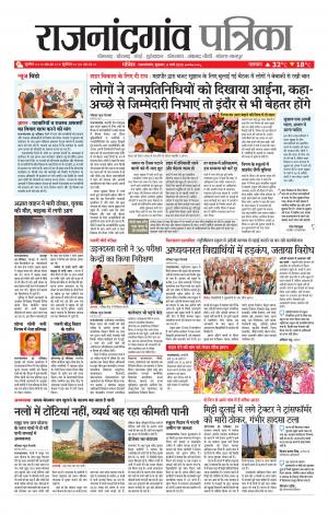 Rajnandgaon Patrika