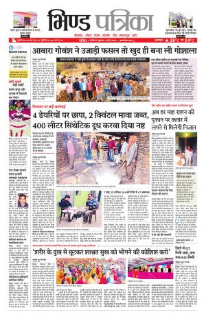 Bhind Patrika