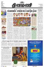 Dinamani - Tiruvallur