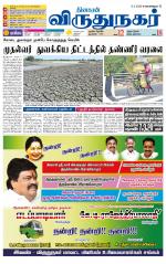 Virudhunagar-Madurai Supplement