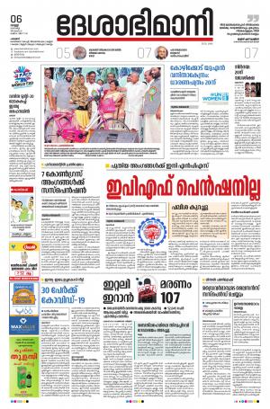 Palakkad, 06th March 2020