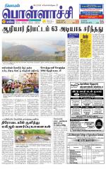 Pollachi-Coimbatore Supplement