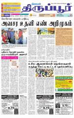 Tirupur-Coimbatore Supplement