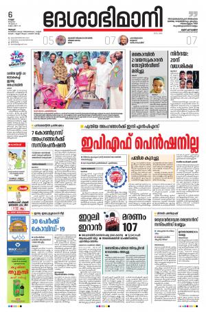 Alappuzha, 7th March 2020