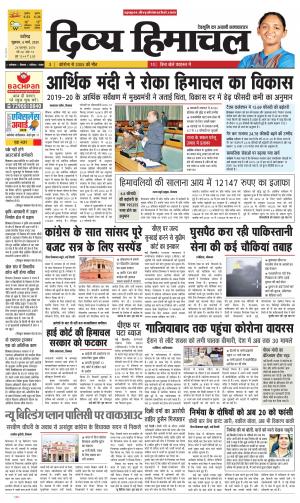 Divya Himachal Chandigarh