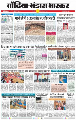 गाेंदिया