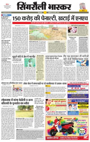 सिंगरौली भास्कर