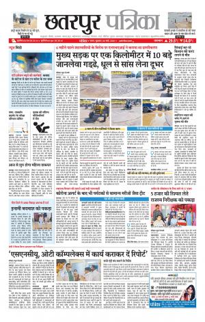 Chhatarpur Patrika.