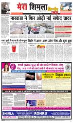 Divya Himachal Shimla+Mera Shimla +Aastha