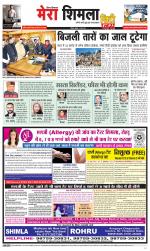 Mera Shimla (City Plus)