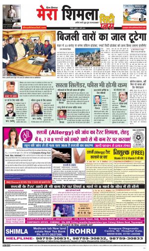 Mera Shimla (city Plus)