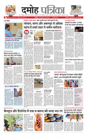 Damoh Patrika.