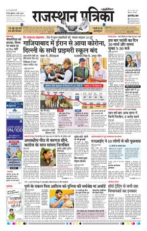 Rajasthan Patrika Coimbatore