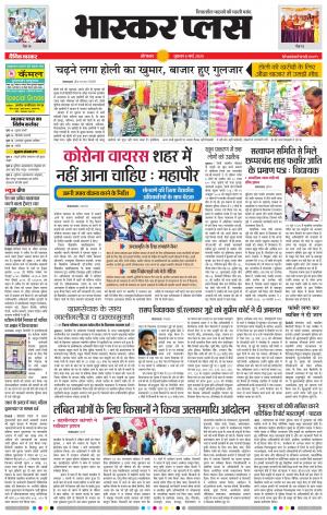 औरंगाबाद भास्कर प्लस