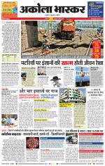 अकोला भास्कर 