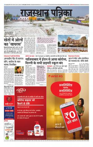 Rajasthan Patrika Beawar