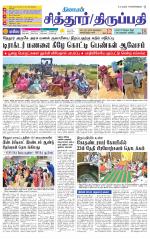 Chitoor-Vellore Supplement