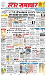Star Samachar Rewa
