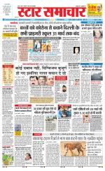 Star Samachar Satna