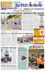 Namakkal-Salem Supplement